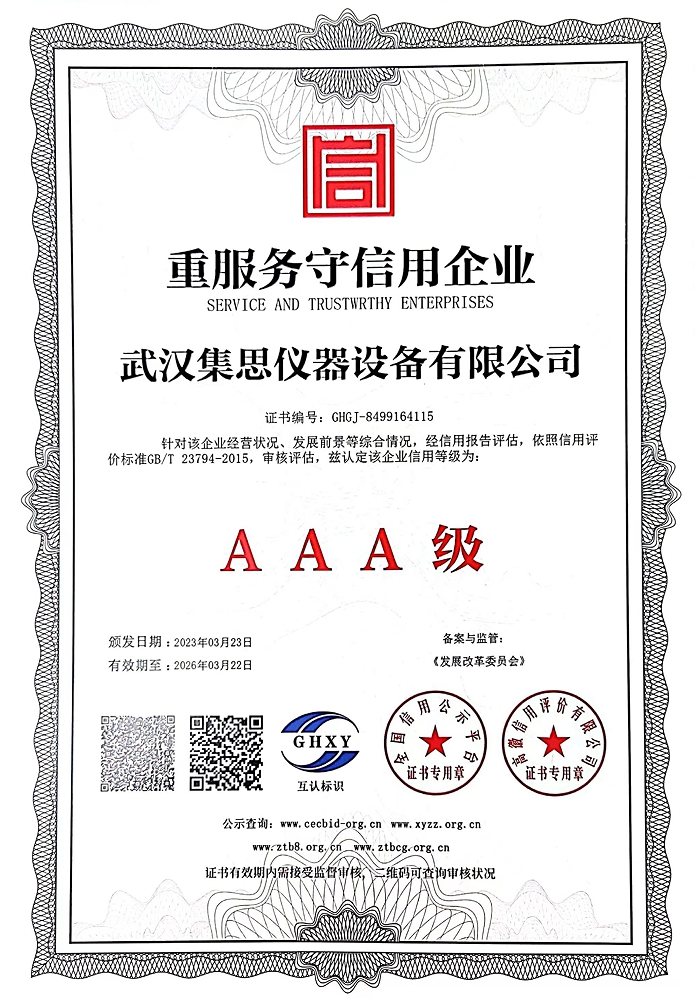 重服務守信用企業